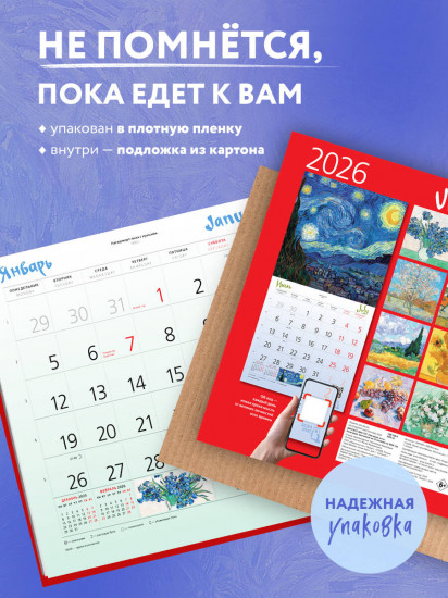 Календарь настенный на 2026 год «Винсент Ван Гог»