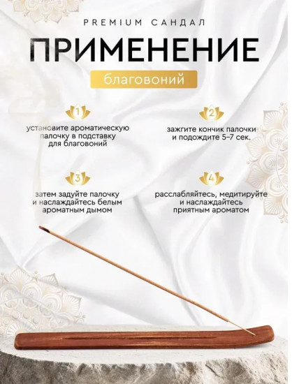 Набор аромапалочек с подставкой «6 в 1»