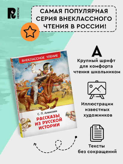 Рассказы из русской истории