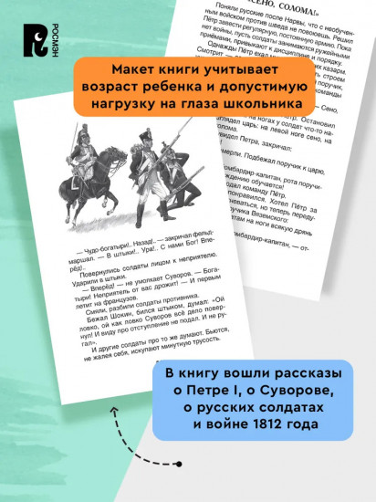 Рассказы из русской истории