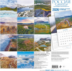 Календарь настенный на 2026 год «Россия с высоты. Невероятные ландшафты в фотографиях Сергея Карпухина» - Фото 1