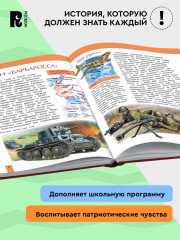 Великая Отечественная война. Энциклопедия - Фото 3