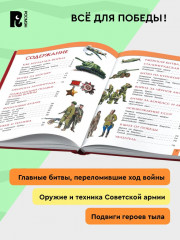 Великая Отечественная война. Энциклопедия - Фото 4