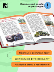 Великая Отечественная война. Энциклопедия - Фото 5