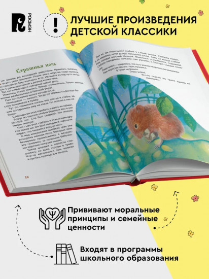Лесные истории. Сказки о животных
