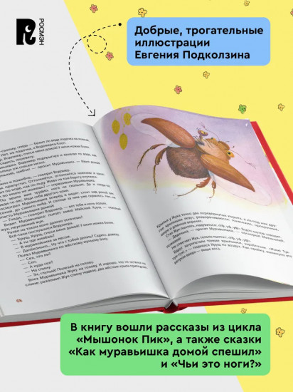 Лесные истории. Сказки о животных