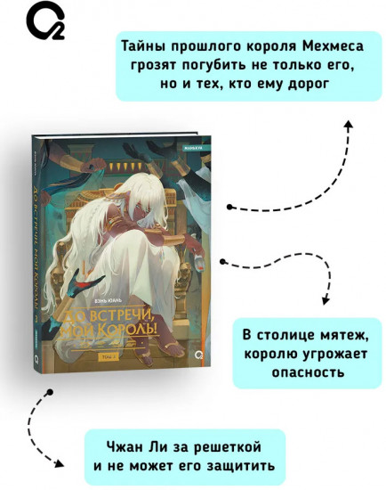 До встречи, мой король! Том 3