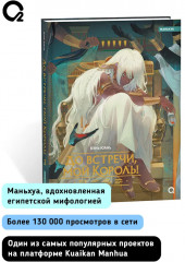 До встречи, мой король! Том 3 - Фото 4