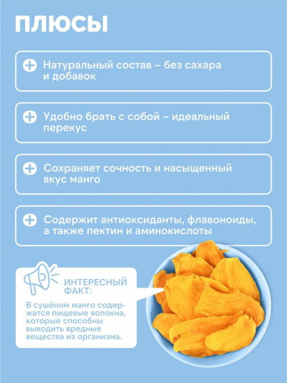 Манго сушеное натуральное