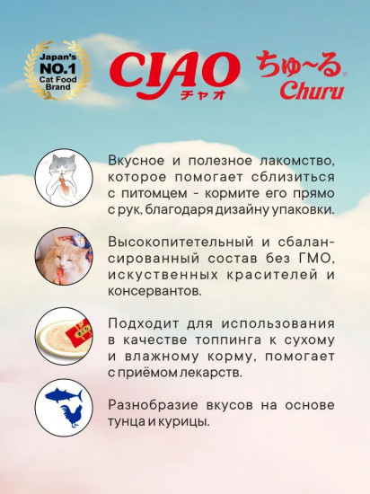 Пюре для кошек «Тунец Магуро и лобстер»