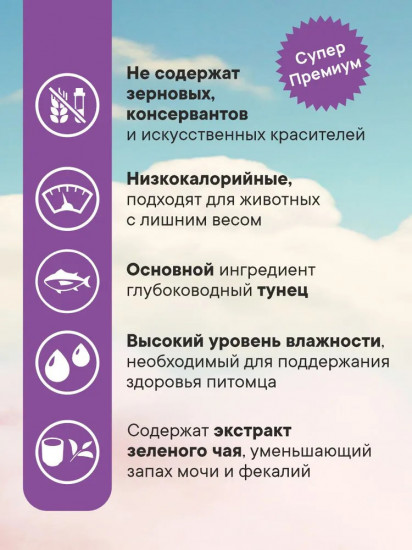 Пюре для кошек «Тунец Магуро и морской гребешок»