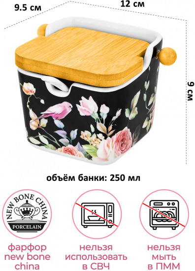 Банка для сыпучих продуктов с крышкой и ложкой «Певчие птички на черном»