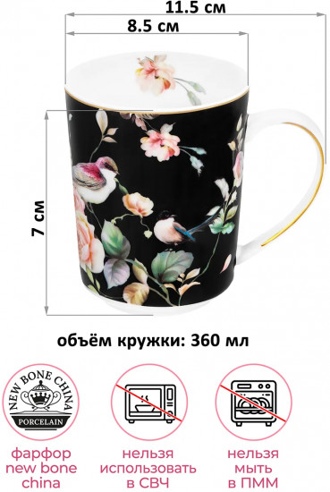 Кружка «Певчие птички на черном»