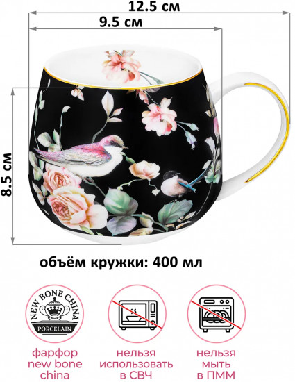 Кружка «Певчие птички на черном»