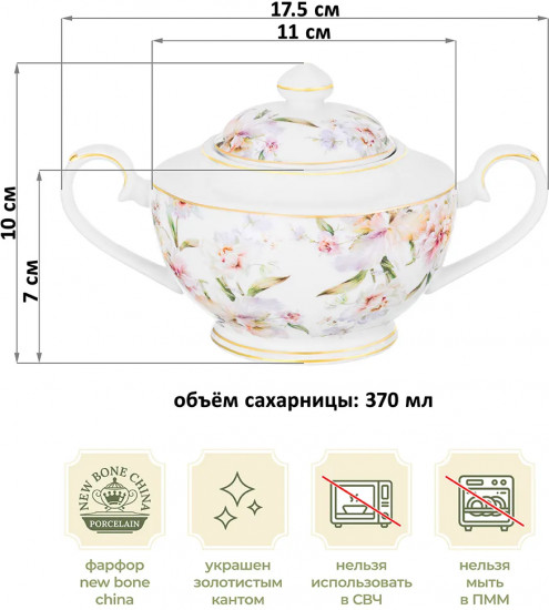 Сахарница с крышкой «Корнелия»
