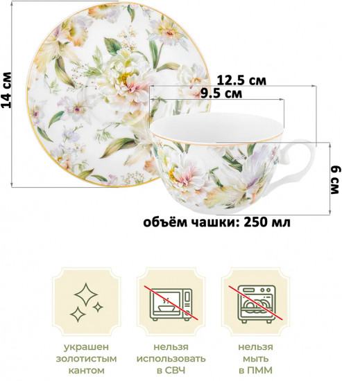 Чайная пара «Корнелия»
