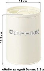 Набор банок для хранения сыпучих продуктов с крышками «Tea, coffee, sugar» - Фото 1