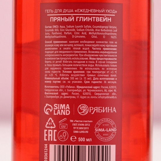 Гель для душа «Пряный глинтвейн»