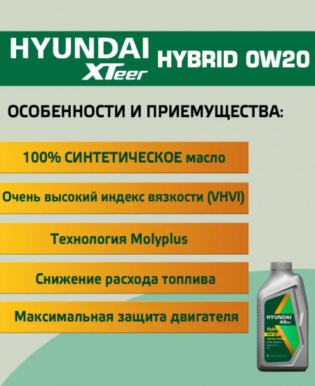 Моторное масло XTeer Hybrid 0W20
