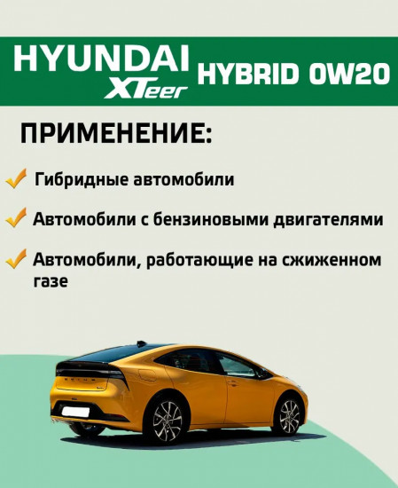 Моторное масло XTeer Hybrid 0W20
