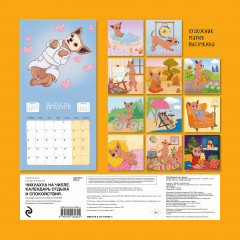 Календарь настенный на 2026 год «Чихуахуа на чилле. Календарь отдыха и спокойствия» - Фото 1