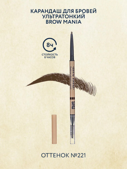 Карандаш для бровей «Brrow Mania»