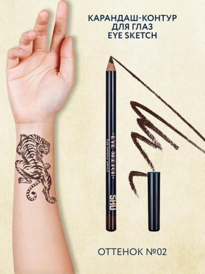 Карандаш для глаз контурный «Eye sketch», оттенок