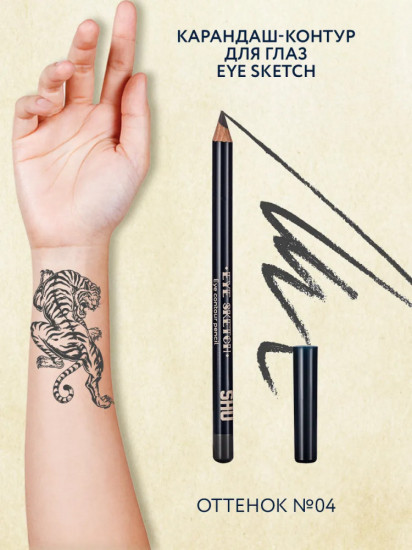 Карандаш для глаз контурный «Eye sketch», оттенок