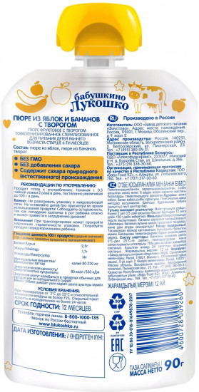 Пюре детское «Яблоко, банан, творог»