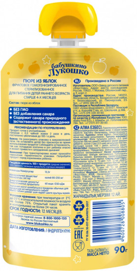 Пюре детское «Яблоко»