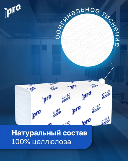 Полотенца бумажные листовые «С192 Comfort»