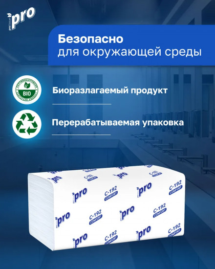 Полотенца бумажные листовые «С192 Comfort»