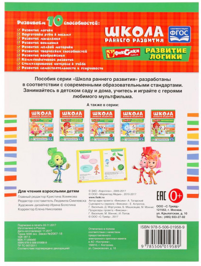 Развитие логики «Фиксики»
