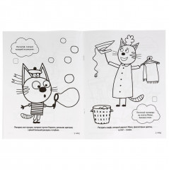 Раскраска. Три кота - Фото 1