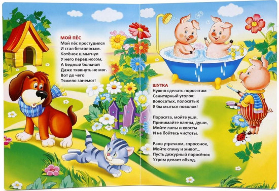 Стихи малышам