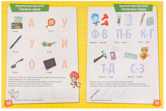 Развитие речи «Фиксики»
