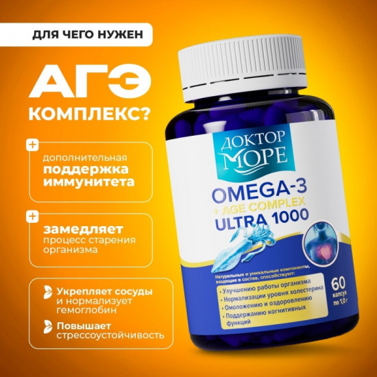Комплекс «Омега-3 + АГЭ»