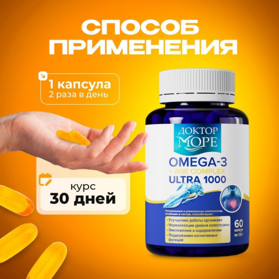 Комплекс «Омега-3 + АГЭ»
