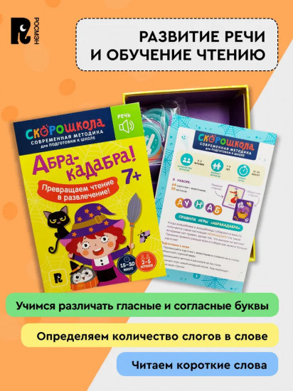 Абракадабра! Обучение чтению. Развивающая игра