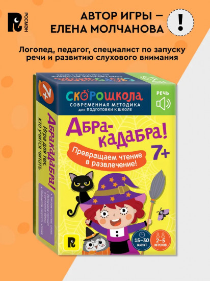 Абракадабра! Обучение чтению. Развивающая игра