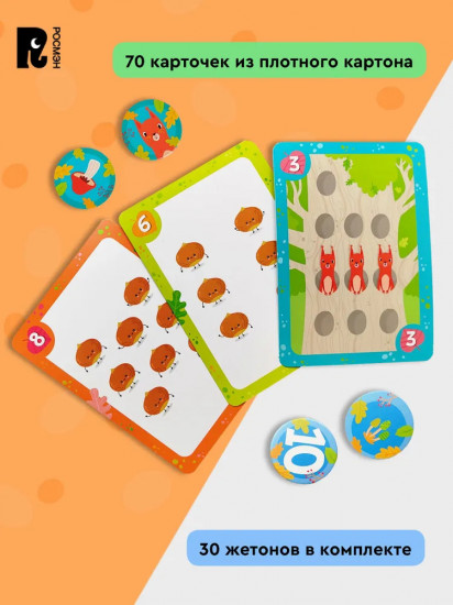 Орехметика. Обучение счету. Развивающая игра