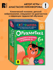Орехметика. Обучение счету. Развивающая игра - Фото 4