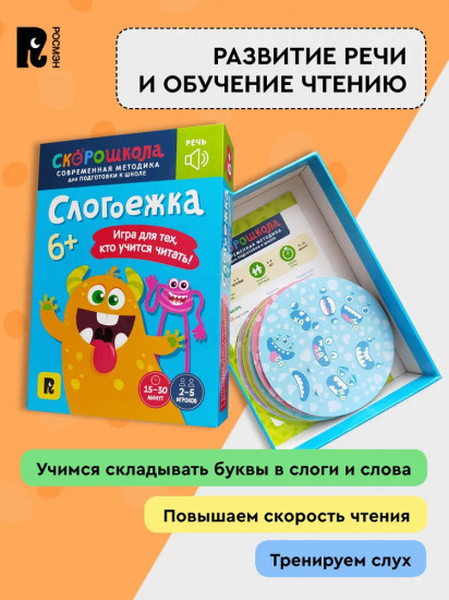 Слогоежка. Учимся читать. Развивающая игра