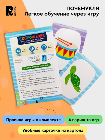 Почемукля. Развиваем интеллект. Развивающая игра