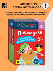 Почемукля. Развиваем интеллект. Развивающая игра - Фото 4