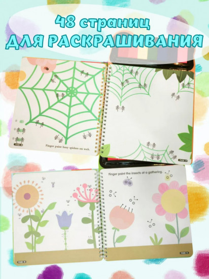 Пальчиковая раскраска «Животные»
