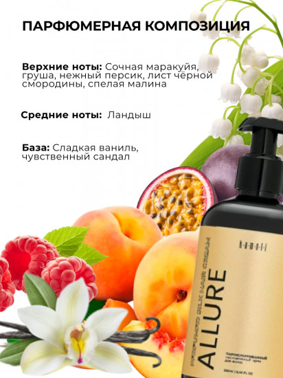 Парфюмированный крем для тела «Allure»