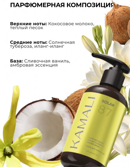 Парфюмированный крем для тела «Solar»