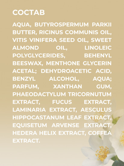 Парфюмированный крем для тела «Vanilla»