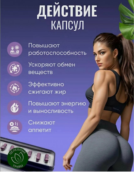 Капсулы для похудения жиросжигающие